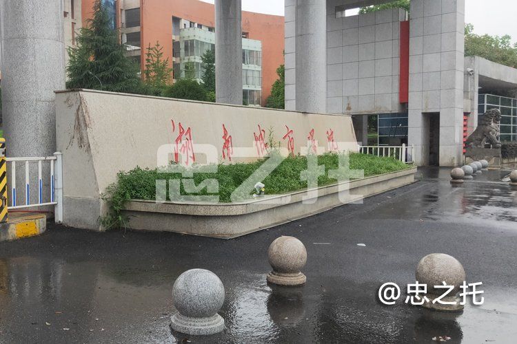 湖南城市学院继续教育学院自考档案补办