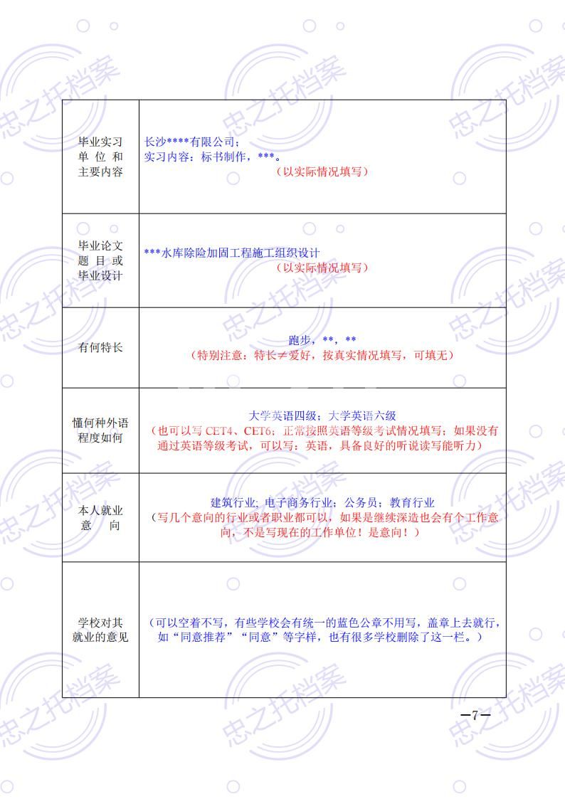 普通高等学校本专科毕业生登记表(湖南-通用)_06.jpg